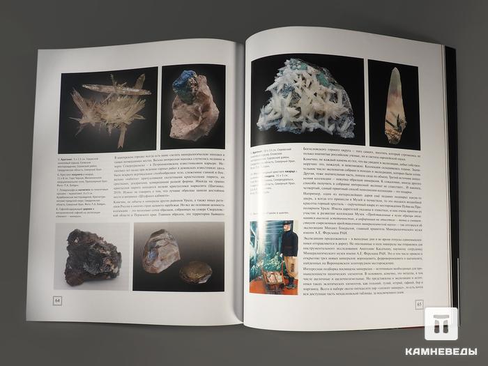 Журнал: В мире минералов. Том 24, выпуск 2, 2019, 7239, фото 2