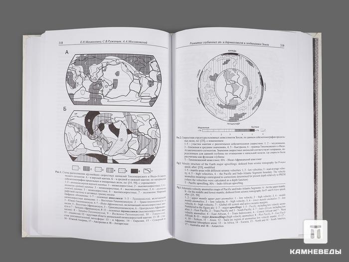 Книга: «Фундаментальные проблемы общей тектоники», 17872, фото 2